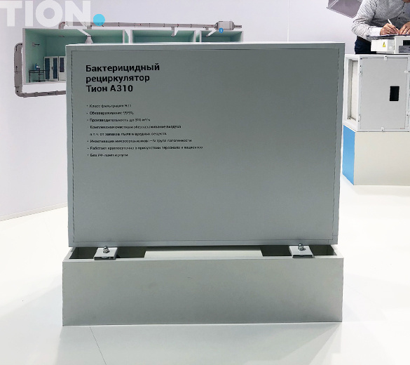 Тион А310 на выставке «Здравоохранение-2018»