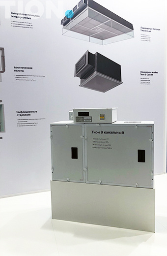 Тион В на выставке «Здравоохранение-2018»